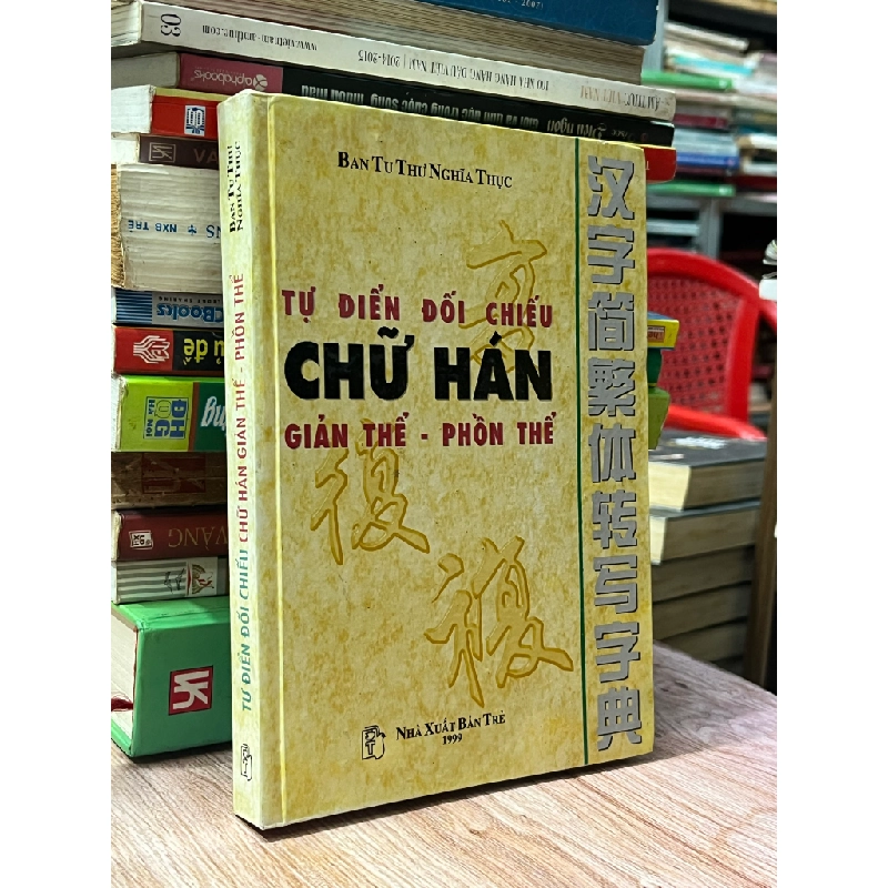 Tự điển đối chiếu chữ Hán giản thể - phồn thể 493281
