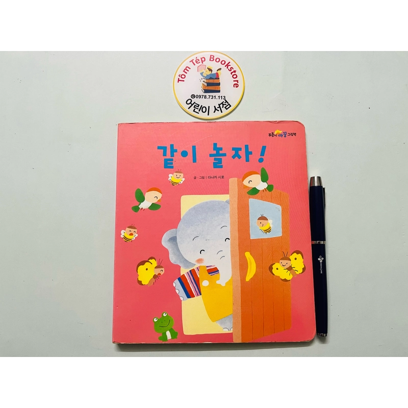 Set sách boardbook 푸름이 까꿍 그림책- Ehon Nhật Bản dịch sang tiếng Hàn X4 478471