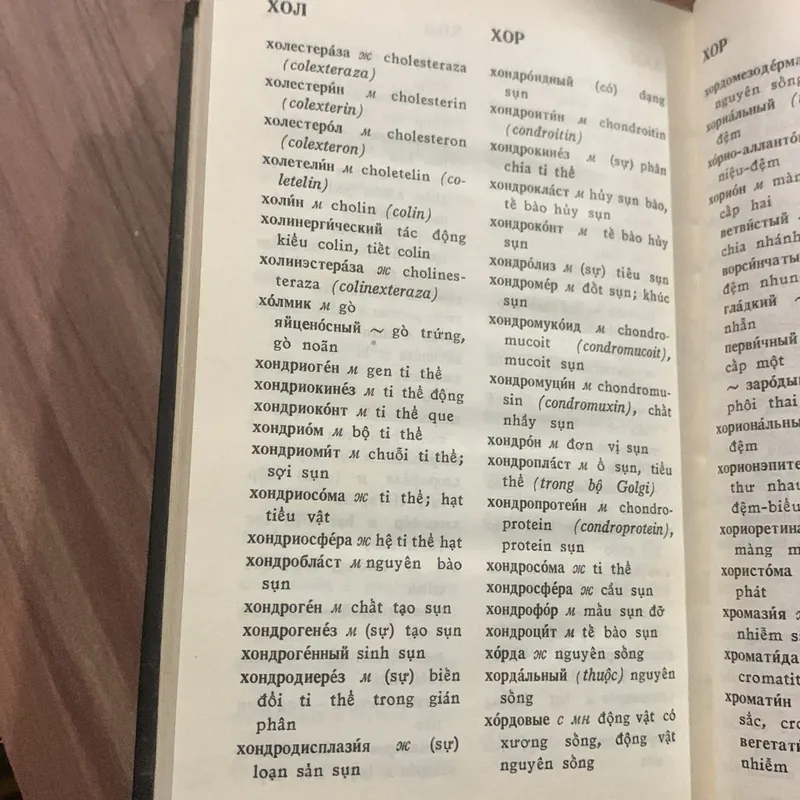 TỪ ĐIẾN TẾ BÀO HỌC MÔ HỌC PHÔI HỌC NGA-VIỆT Khoảng 9000 thuật ngữ 696923