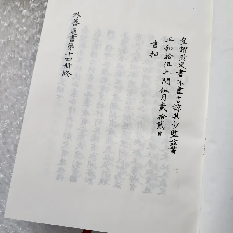 Hai bộ chính sử về Đàng trong Đại nam liệt truyện. Ngoại phiên thông thư. An nam quốc thư 778991