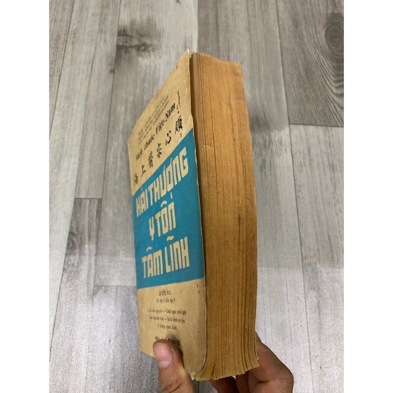 Hải thượng y tôn tâm lĩnh, quyển 2. 999 496126