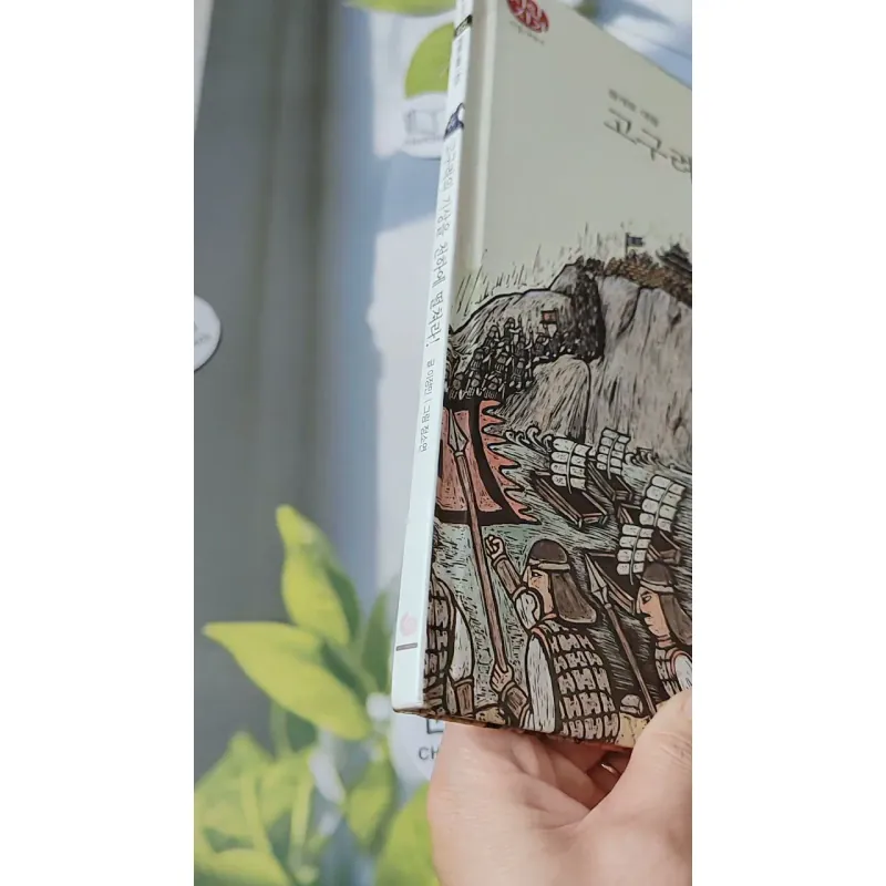 [Tặng nẹp góc] Truyện thiếu nhi Hàn Quốc: Danh nhân 2 -  지인지기 인물 이야기: 광개토대왕 731986