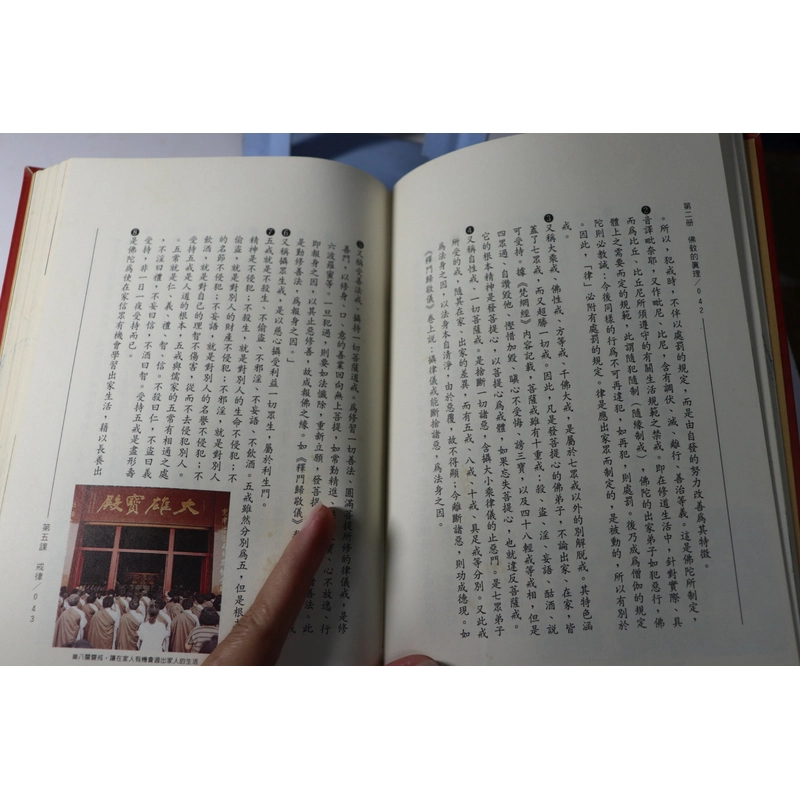 Phật Quang Giáo Khoa Thư 2 - 1999 478705