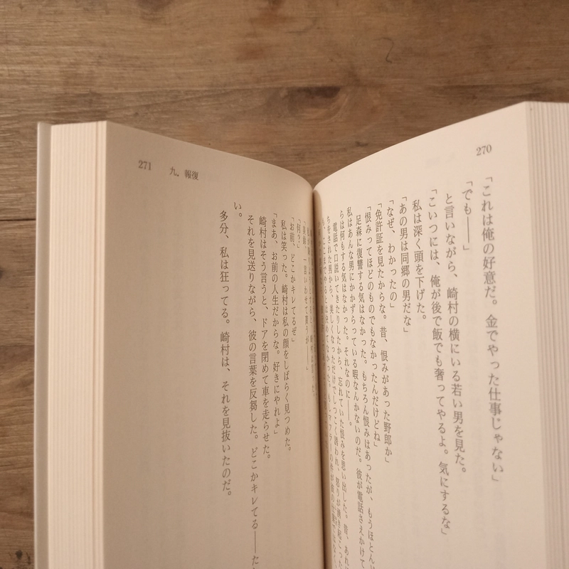 [Sách tiếng Nhật] モンスター (Monster) - tác giả 百田 尚樹 (Hyakuta Naoki) 442899