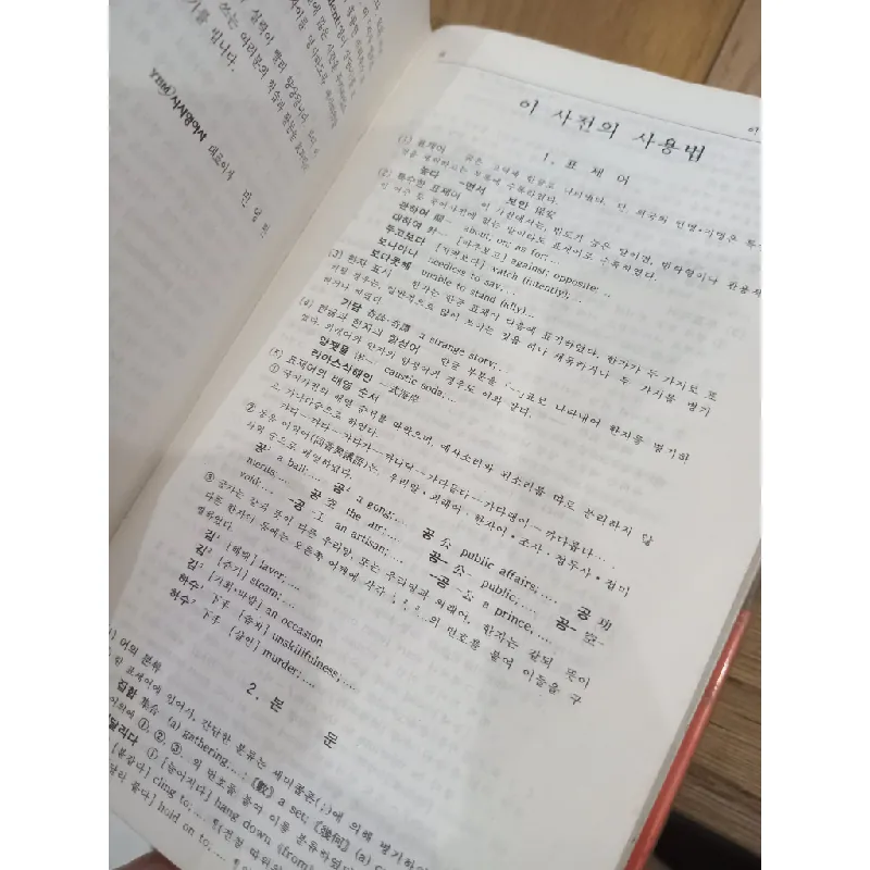 Si-sa elite Korean-English dictionary 561947