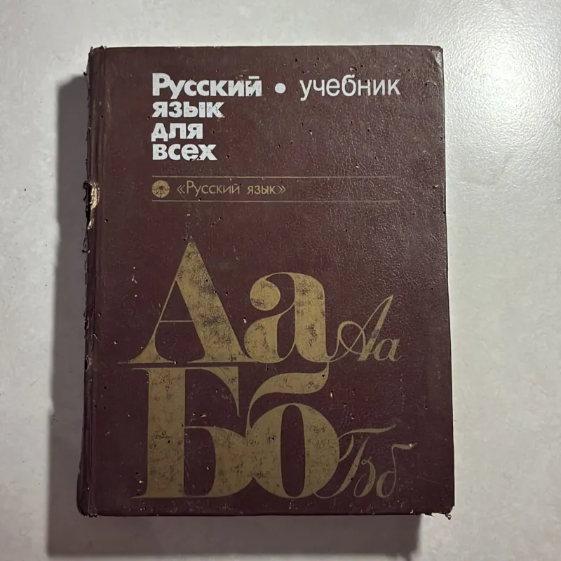 Sách học Tiếng Nga (SGK) 800753