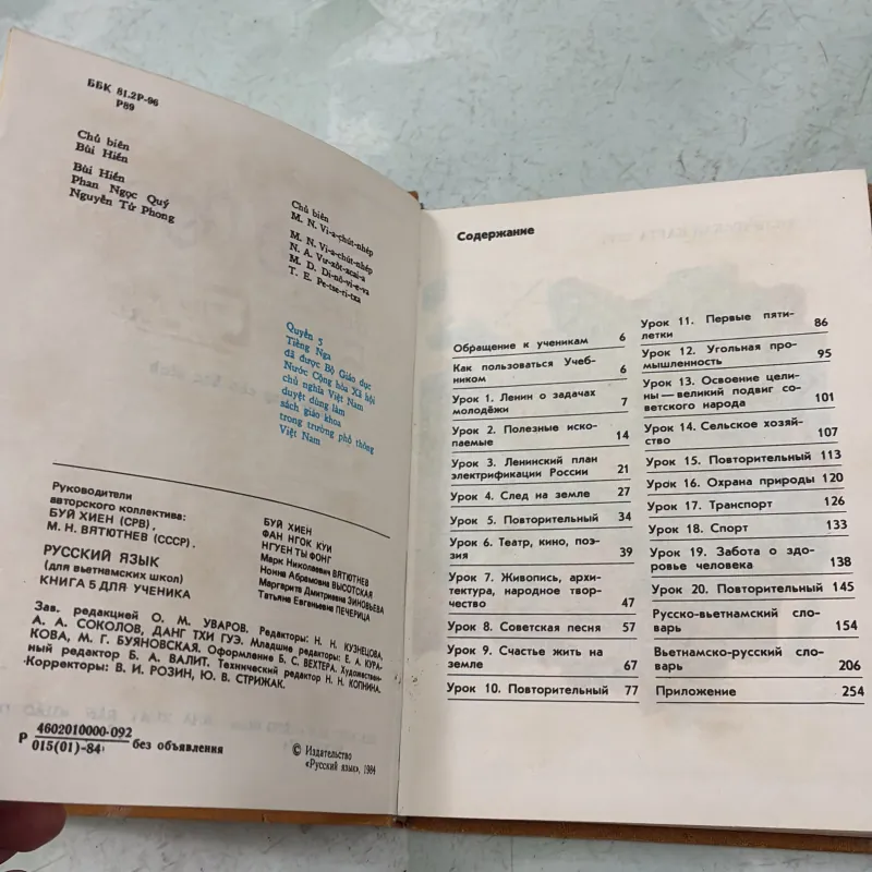 Tiếng Nga quyển 5 (sách dùng cho học sinh) 1005298