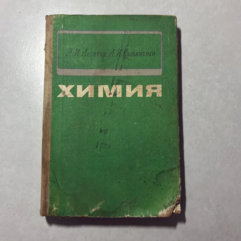 Hoá học (Tiếng Nga) 791970