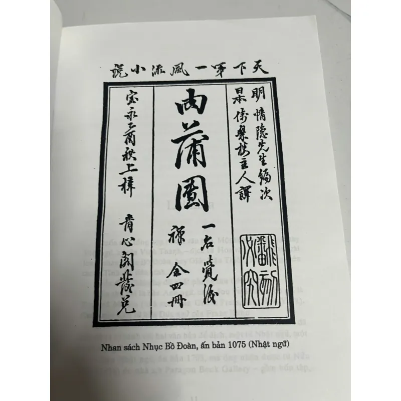 Nhục Bồ Đoàn - Lý Ngư 991810