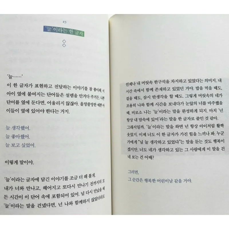 Biết ơn bản thân  나에게 고맙다 788969