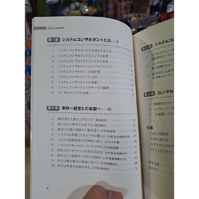 のためのシステムコンサルティング・ - 取テクノロジストコンサルティング - Tiếng Nhật mới 90% - KỸ NĂNG - HCM0111 630186