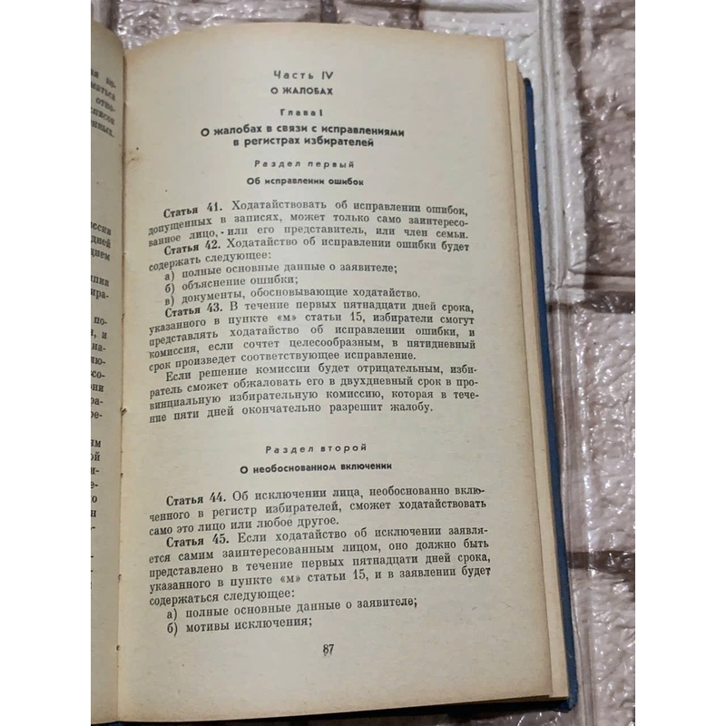 РЕСПУБЛИКА КУБА 1986 КОНСТИТУЦИЯ И ЗАКОНОДАТЕЛЬНЫЕ АКТЫ- SÁCH LUẬT NƯỚC NGOÀI- MOSSCOW 539905