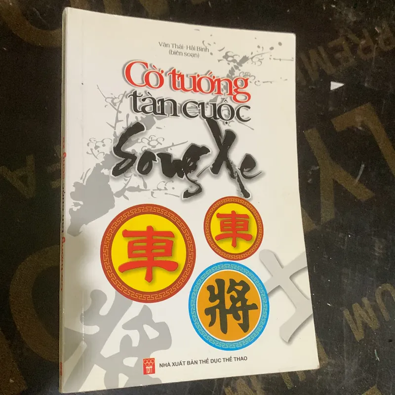 Cờ tướng tàn cuộc song xe, Văn Thái-Hải Bình biên soạn 697402