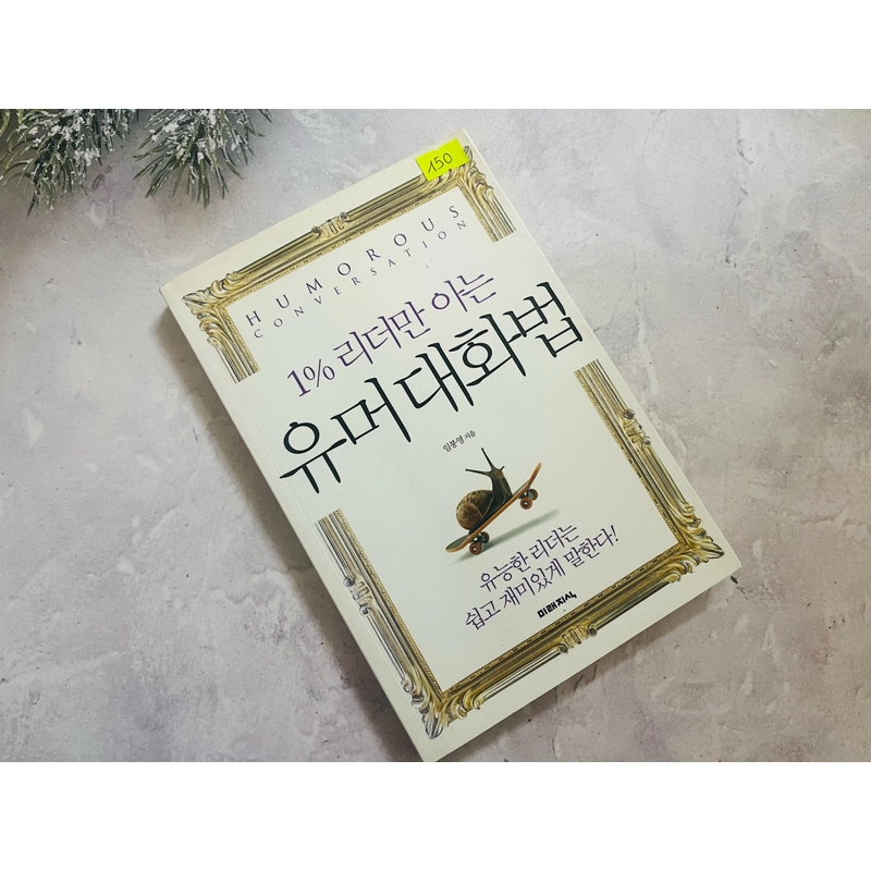 Ngoại văn tiếng Hàn 1% 리더만 아는 유머대화법 496602