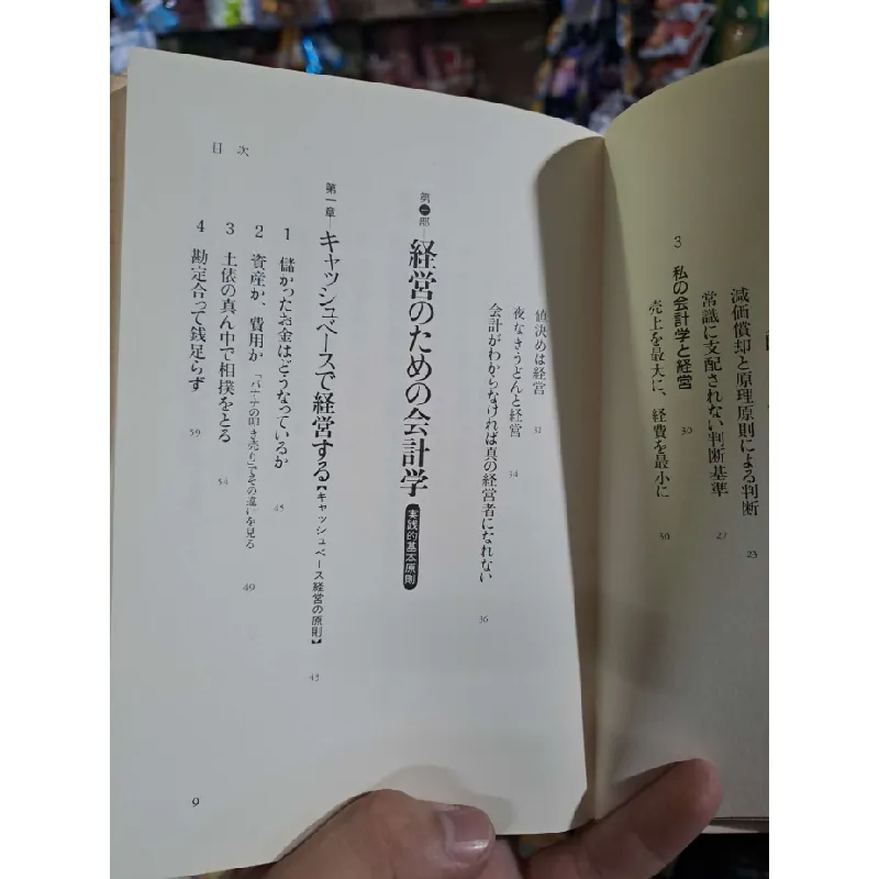 実学 - 稲盛和夫 - 2012 Tiếng Nhật mới 80% ố - KHOA HỌC ĐỜI SỐNG - HCM0111 629912