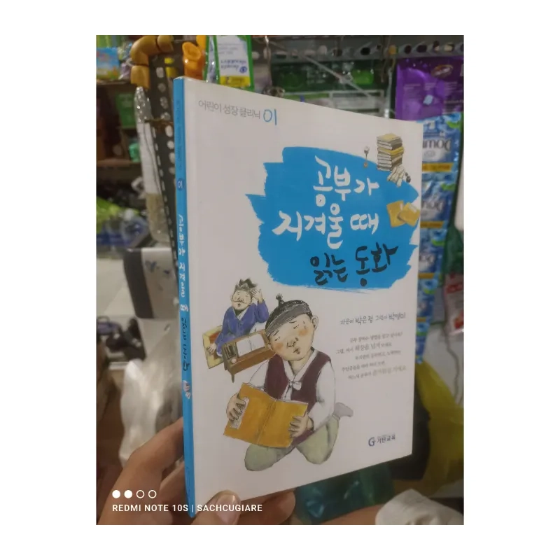 Truyện thầy trò bìa sau xanh dương Tiếng Hàn 988577