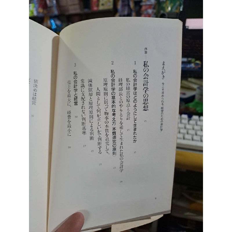 実学 - 稲盛和夫 - 2012 Tiếng Nhật mới 80% ố - KHOA HỌC ĐỜI SỐNG - HCM0111 920739