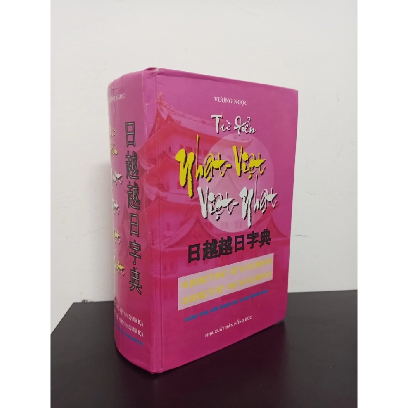 [Phiên Chợ Sách Cũ] Từ Điển Nhật - Việt Việt - Nhật - Vương Ngọc 2412 ASB Oreka-Blogmeo120125 516850