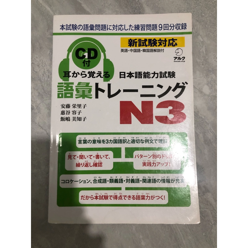 Sách từ vựng mimikara oboeru N3 ko dịch, như mới 382000