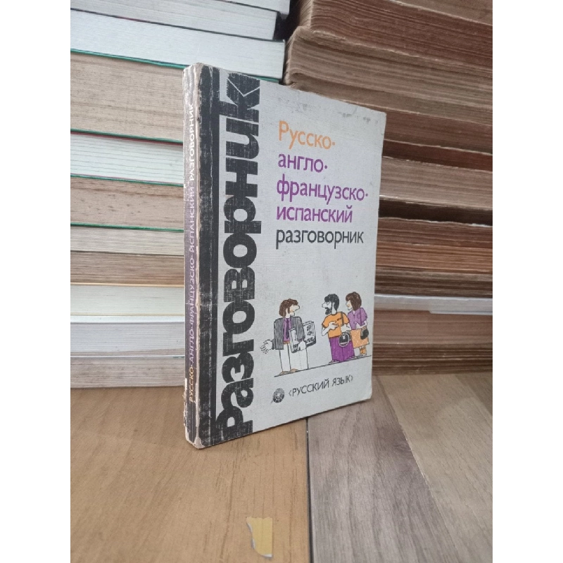 Sách tiếng Nga 15 792121