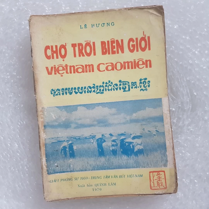 Chợ trời biên giới Cao Miên. In 1970 414226