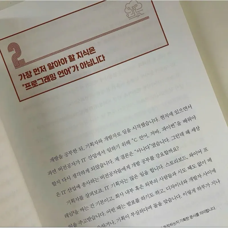 비전공자를 위한 IT 지식 788932