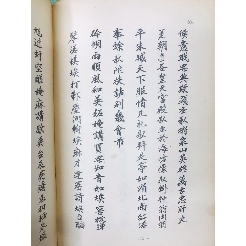 Nguyệt hoa vấn đáp - Hoàng Văn Suất phiên âm và chú giải ( có phần phụ lục nguyên văn chữ hán ) 124919