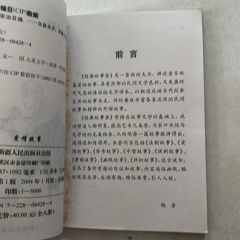 故事会 - 爱情故事 524871
