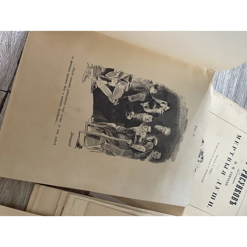 Bộ sách nghệ thuật "Сто рисунков из сочинения Н.В. Гоголя 'Мертвые души'" 1027781