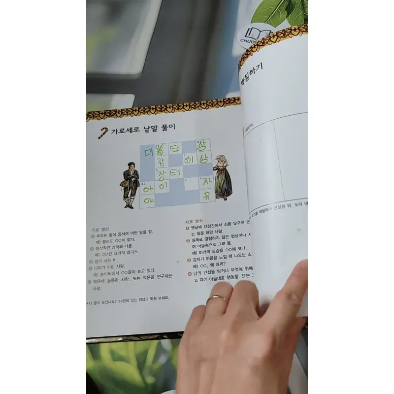 [Tặng nẹp góc] Truyện thiếu nhi Hàn Quốc: Moyamo Anu 43 -  모야모 아누와: 오나 가나 이상한 사람;. 은전 세 닢 732044