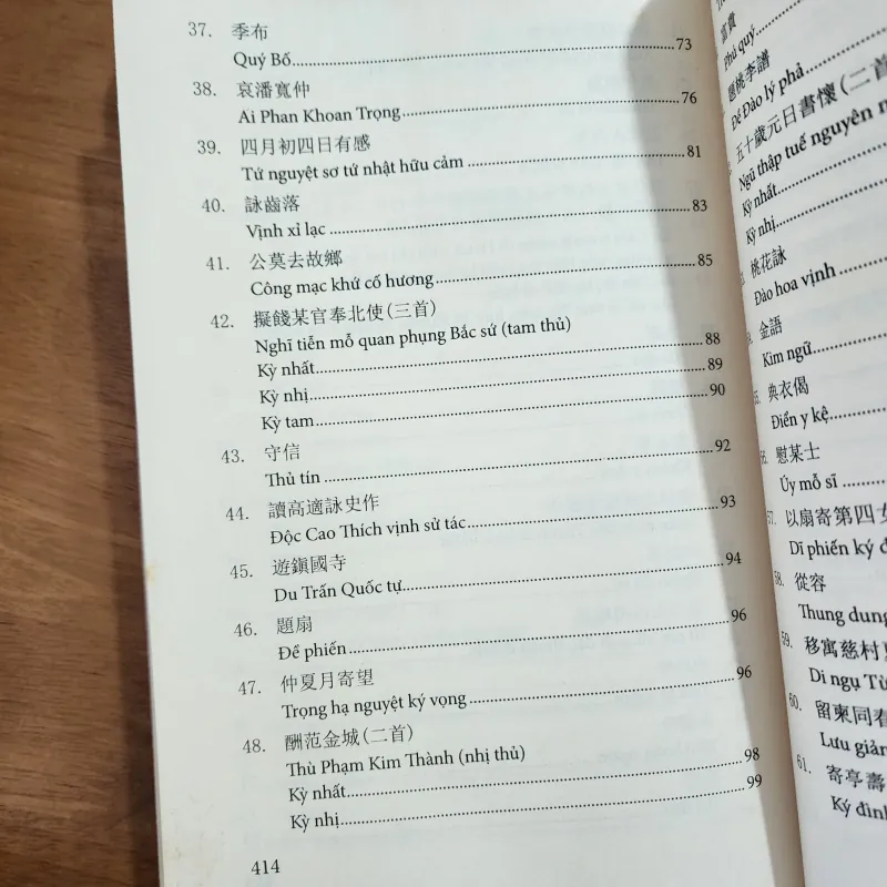 Thơ nguyễn hành | trung tâm nghiên cứu quốc học  977677