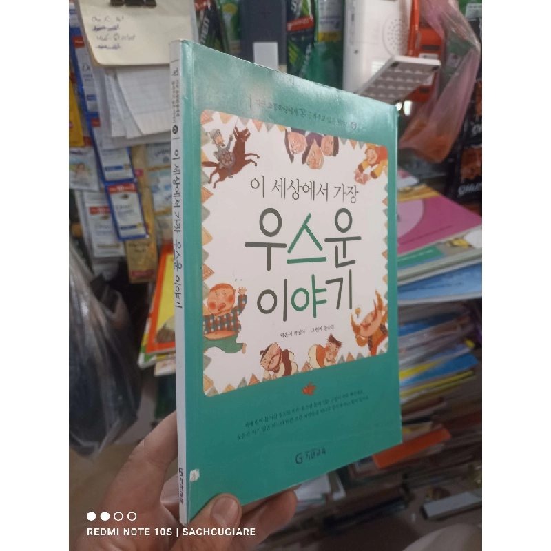 Bìa xanh ngọc hiệp sĩ ngựa Tiếng Hàn mới 90% Sách học tiếng Hàn HCM2702 930141