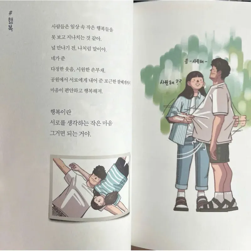 우리가 함께 걷는 시간 788334