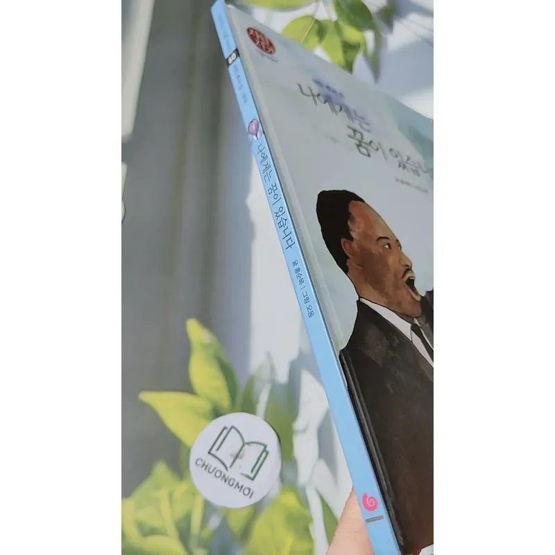 [Tặng nẹp góc] Truyện thiếu nhi Hàn Quốc: Danh nhân 60 -  지인지기 인물 이야기: 마틴 루서 킹 732009