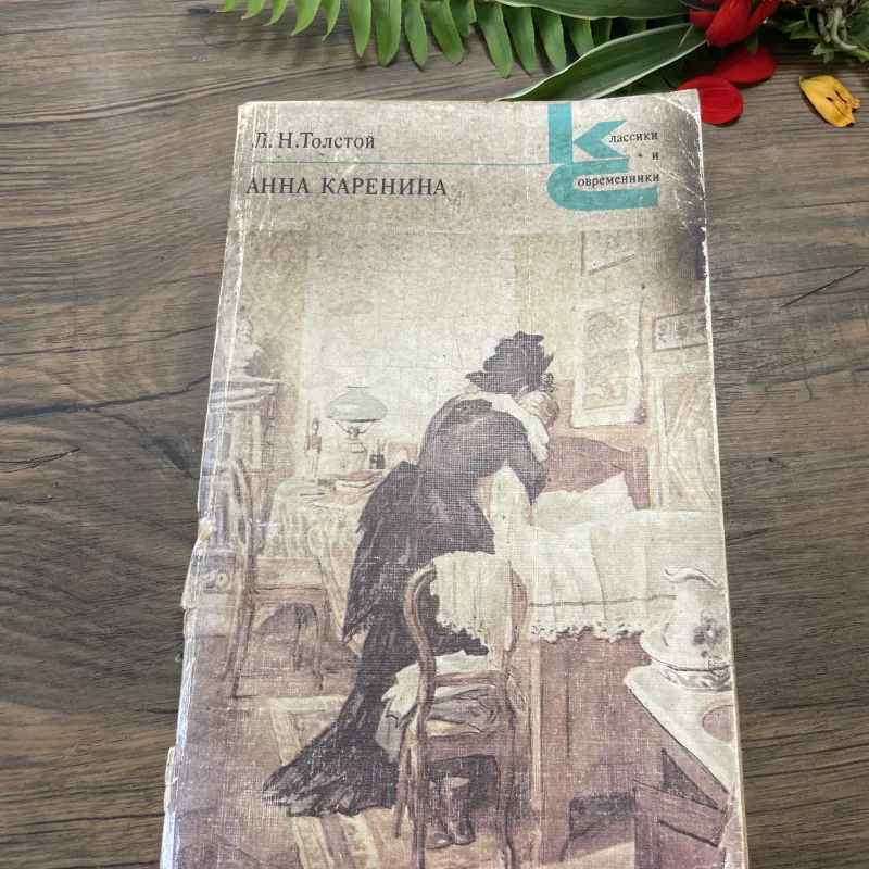 Lev Tolstoy - ANNA KARENINA; bản tiếng Nga  1035557