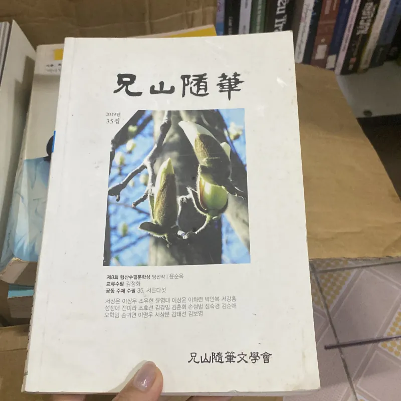 형산수필" (Hyeongsan Suspil) 759996