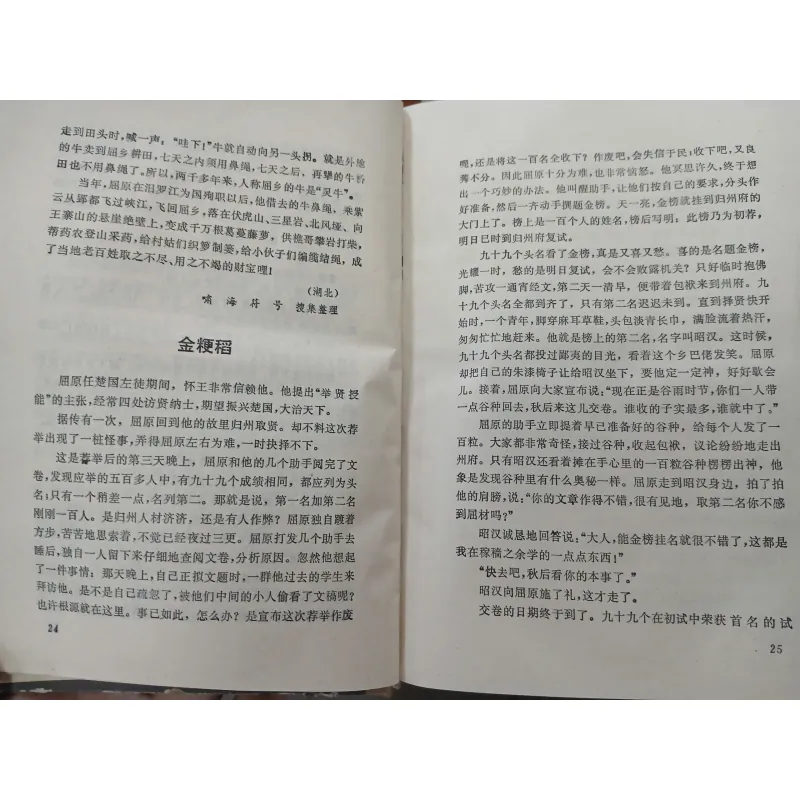 ANECDOTAL TREASURY OF CHINESE CULTURAL GIANTS ACROSS THE CENTURIES - 563763