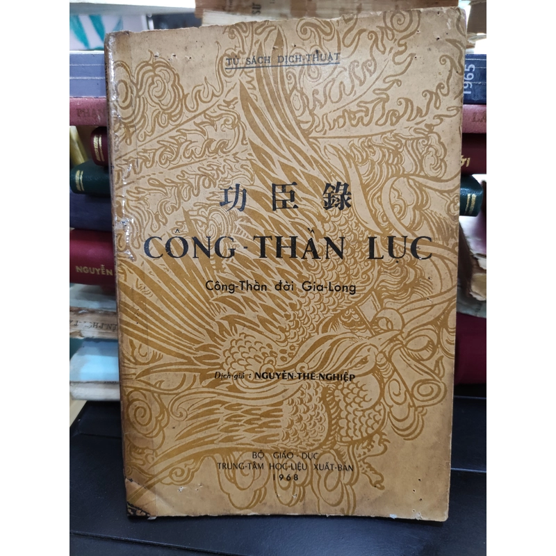 Công thần lục - Công thần đời Gia Long 298399