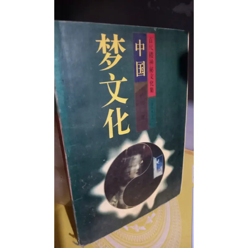 dự đoán học chiêm bao - bản tiếng trung 972411