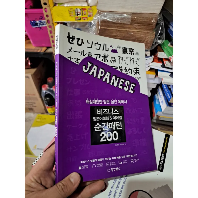 [Sách Cũ SCGR] Sách tiếng hàn nhật bìa tím mới 80% có bút chì HCM0808 HỌC NGOẠI NGỮ 678231