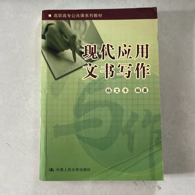 现代应用 艾书写作 —  524828