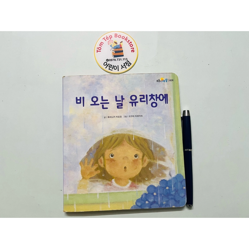 Set sách boardbook 푸름이 까꿍 그림책- Ehon Nhật Bản dịch sang tiếng Hàn 478145