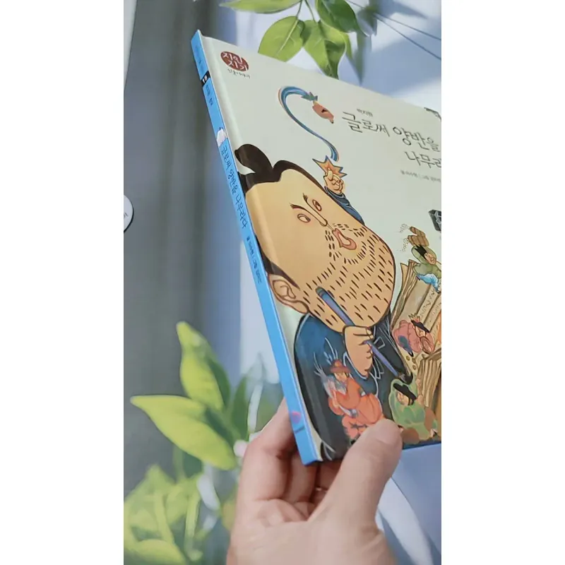 [Tặng nẹp góc] Truyện thiếu nhi Hàn Quốc: Danh nhân 15 -  지인지기 인물 이야기: 박지원 731991