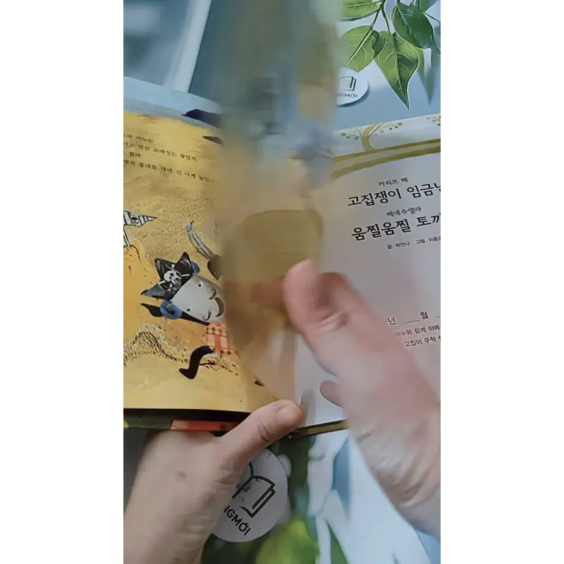 [Tặng nẹp góc] Truyện thiếu nhi Hàn Quốc: Moyamo Anu 25 -  모야모 아누와: 고집쟁이 임금님;. 움찔움찔 토끼 코 732018