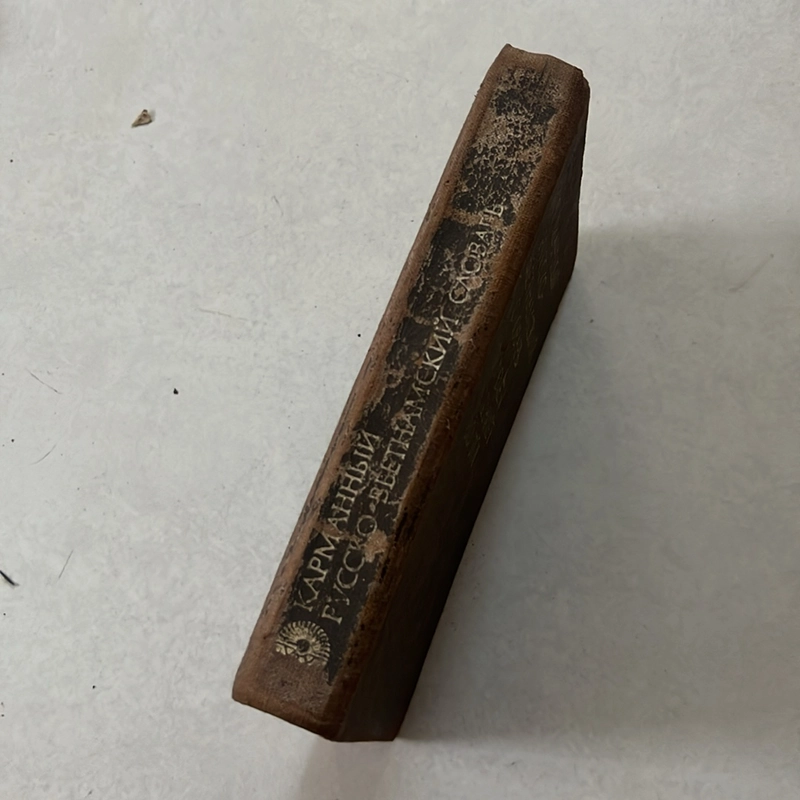 Từ điển Nga - Việt bỏ túi — 1981s 495602