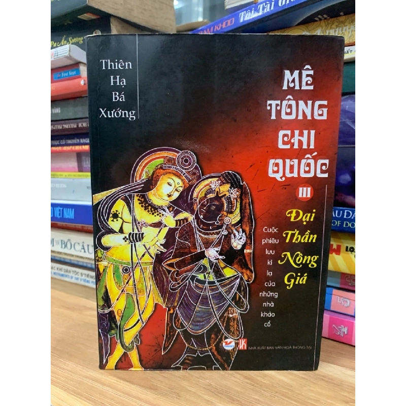 Mê tông chi quốc 3 - đại thần nông giá - Thiên Hạ Bá Xướng 756163