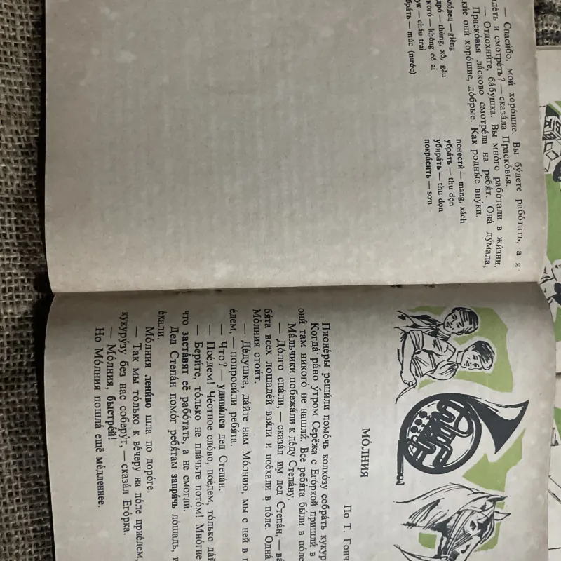 Học tiếng Nga 2 - đóng bìa xưa - sách in tại Nga  1005937