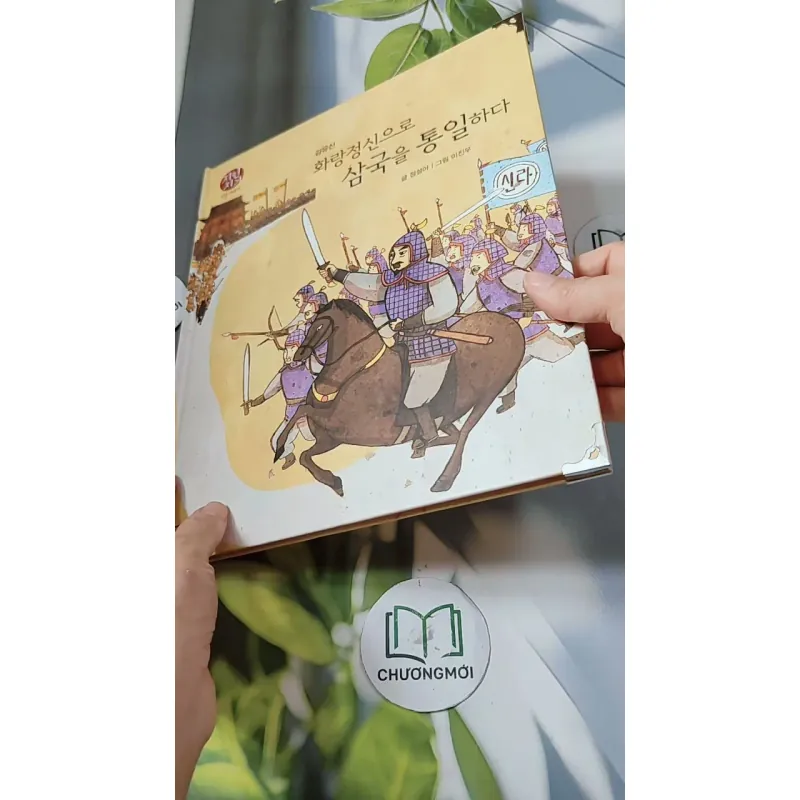 [Tặng nẹp góc] Truyện thiếu nhi Hàn Quốc: Danh nhân 3 -  지인지기 인물 이야기: 김유신 731988