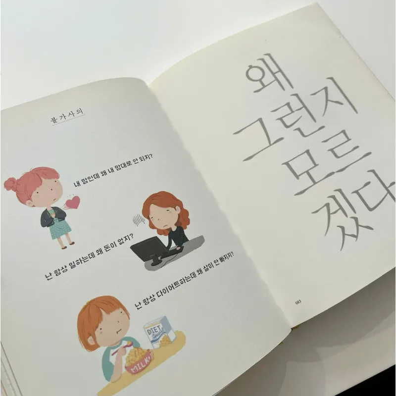 Giả Vờ Làm Người Lớn 어른인 척 788279