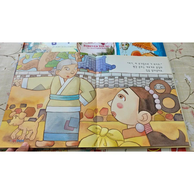 평강 공주와 온달 장군( Công chúa Pyeonggang và Tướng quân Ondal) 994407